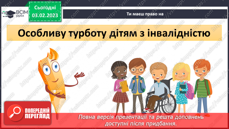 №065 - Права і обов’язки дітей15