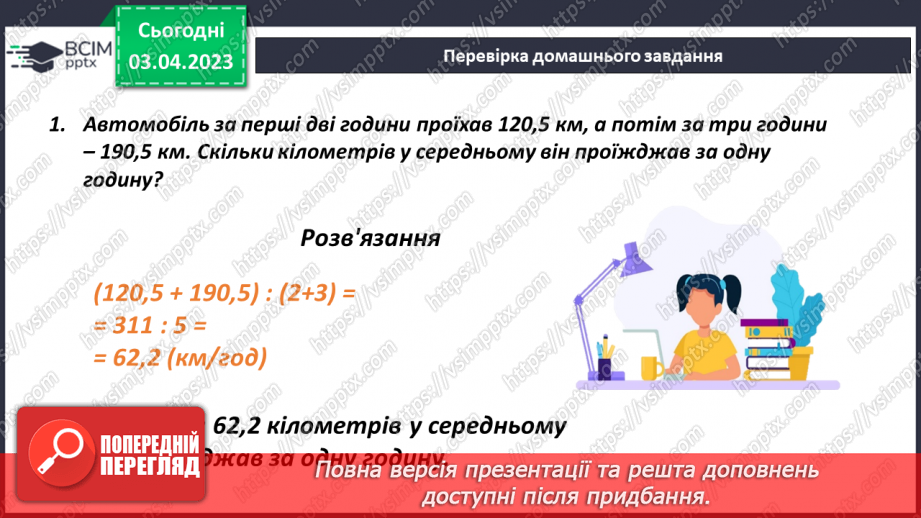 №148 - Розв’язування задач і вправ. Самостійна робота4