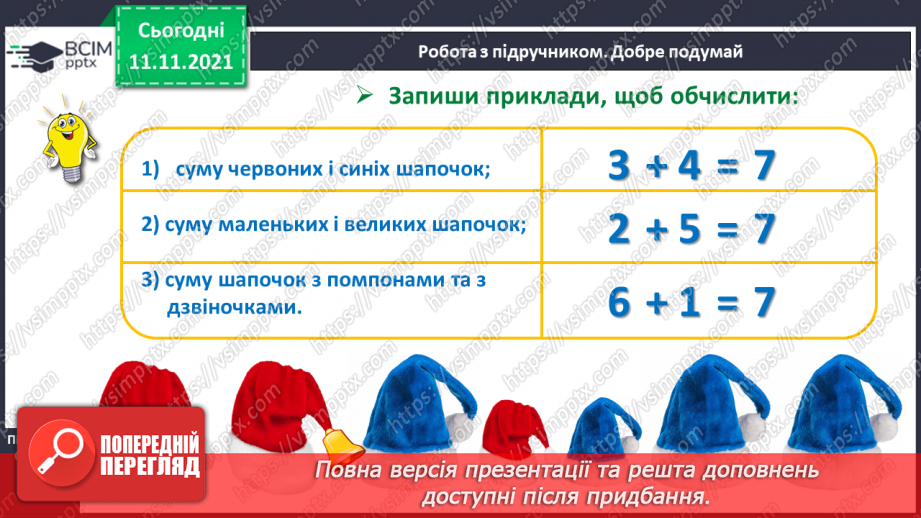 №035 - Дії додавання і віднімання. Поняття «сума» і «різниця». Читання прикладів.24 №035 - Дії додавання і віднімання. Поняття «сума» і «різниця». Читання прикладів.24