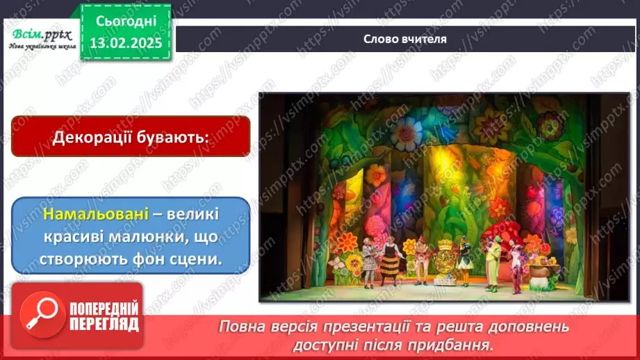 №23 - Завітаймо до театру14 №23 - Завітаймо до театру14