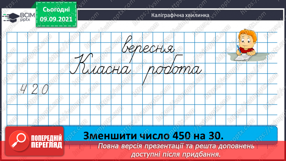 №006 - Уточнення знань про ділення з остачею. Розв’язування задач.3