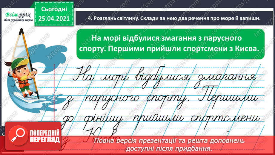 №027 - Розпізнаю пряме і переносне значення слів. Складання роз­повіді про море за картиною і поданими словами11