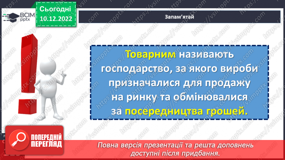 №17 - Навіщо людина господарює і заробляє гроші. Звідки беруться гроші. Підприємництво.11 №17 - Навіщо людина господарює і заробляє гроші. Звідки беруться гроші. Підприємництво.11