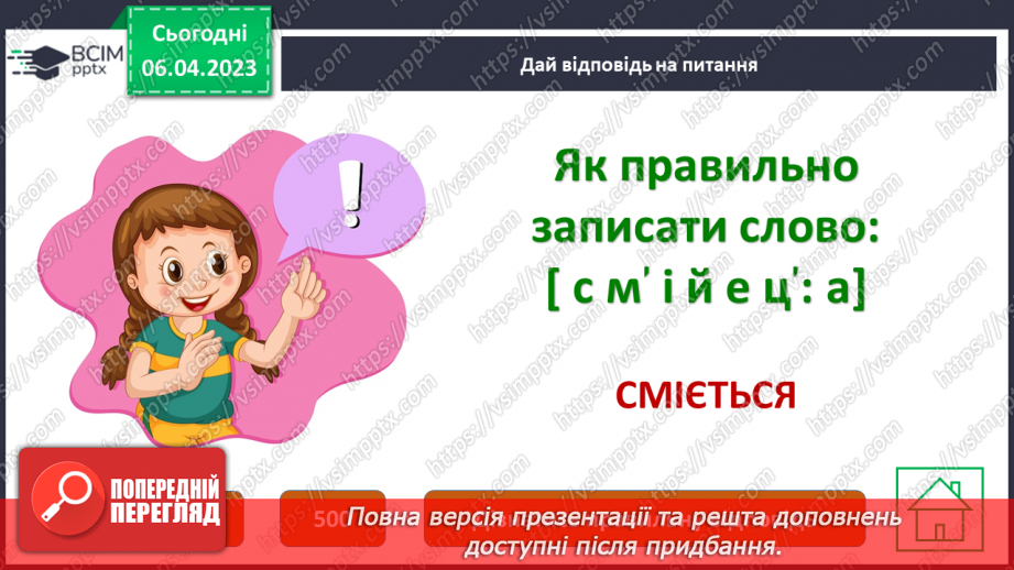 №116 - Урок-гра «Я люблю і знаю українську мову!»19 №116 - Урок-гра «Я люблю і знаю українську мову!»19