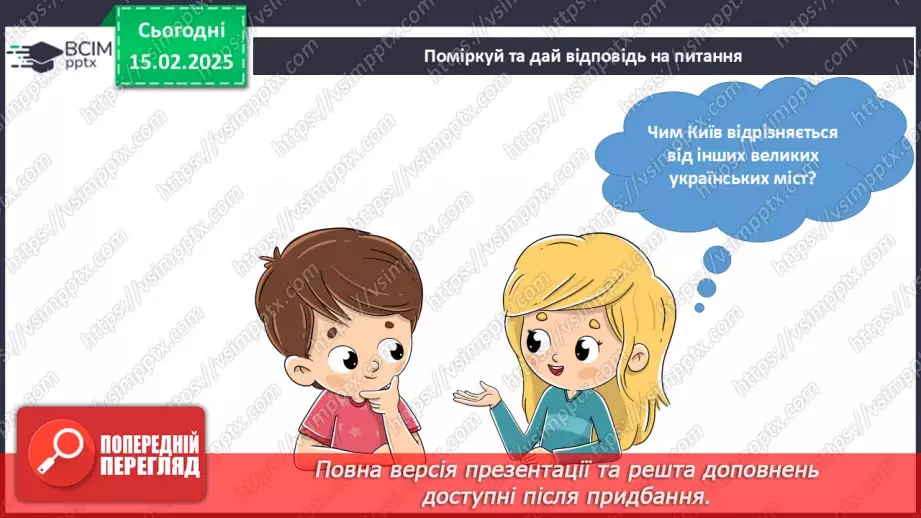 №068 - Подорож до моря. Подорож до столиці.17 №068 - Подорож до моря. Подорож до столиці.17