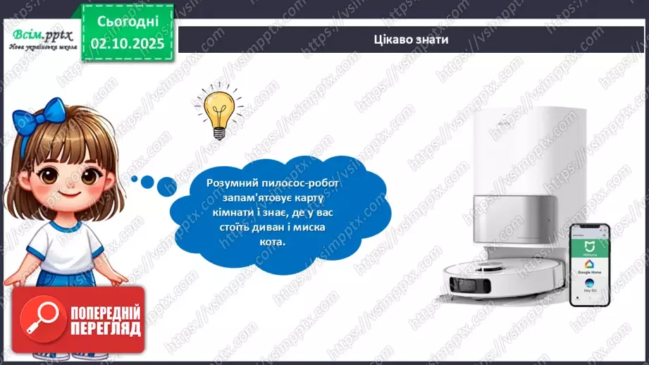 №07 - Виготовлення аплікації за розробленим проєктом «Розумний будинок».16 №07 - Виготовлення аплікації за розробленим проєктом «Розумний будинок».16