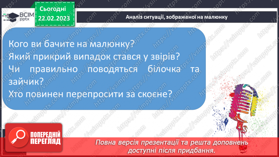 №206 - Письмо. Вчуся бути ввічливим (ввічливою).19