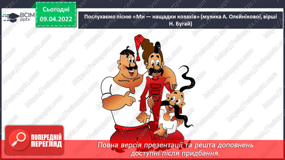 №29 - Майстри-віртуози. Концерт. Слухання М. Сильванський. Легкий концерт для фортепіано з оркестром (1, 3 частини). Розучування «Ми — нащадки козаків» муз. А. Олєйнікової сл. І. Чайченко8 №29 - Майстри-віртуози. Концерт. Слухання М. Сильванський. Легкий концерт для фортепіано з оркестром (1, 3 частини). Розучування «Ми — нащадки козаків» муз. А. Олєйнікової сл. І. Чайченко8