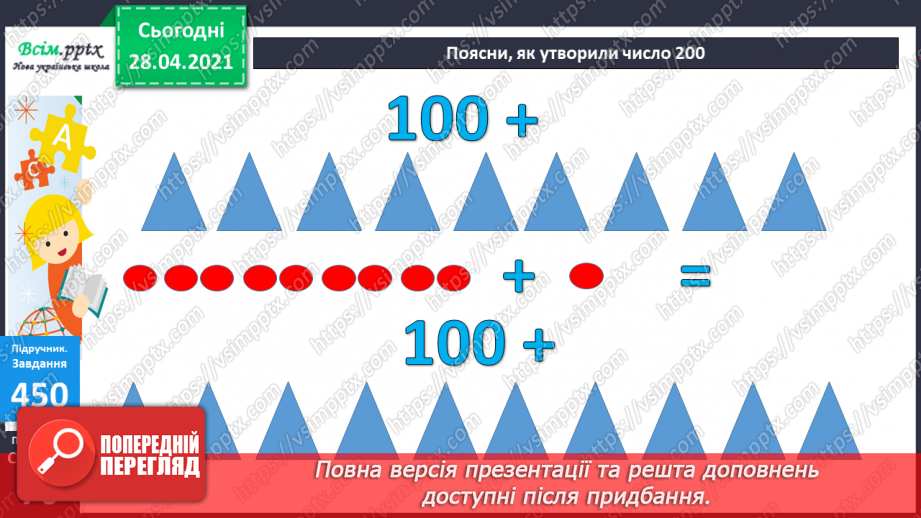 №049 - Утворення числа 200. Назви чисел третього розряду. Задачі, обернені до задач на суму двох добутків.22 №049 - Утворення числа 200. Назви чисел третього розряду. Задачі, обернені до задач на суму двох добутків.22