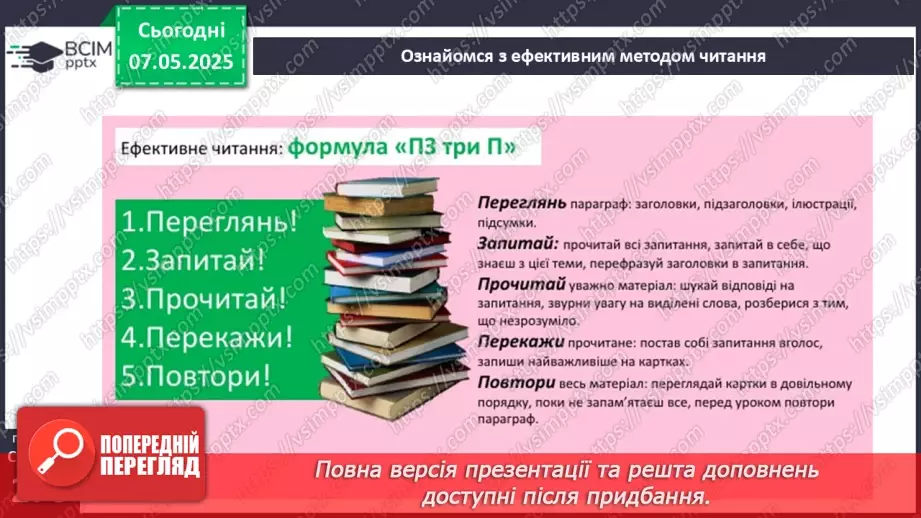 №34 - Уміння вчитися.11