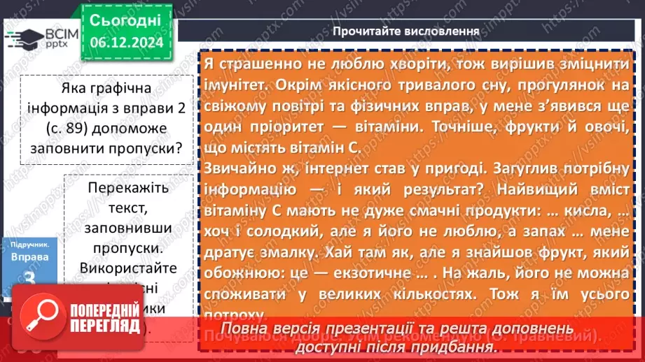 №044 - Урок розвитку мовлення. Усне висловлення за визначеними характеристиками на основі графічної інформації14 №044 - Урок розвитку мовлення. Усне висловлення за визначеними характеристиками на основі графічної інформації14