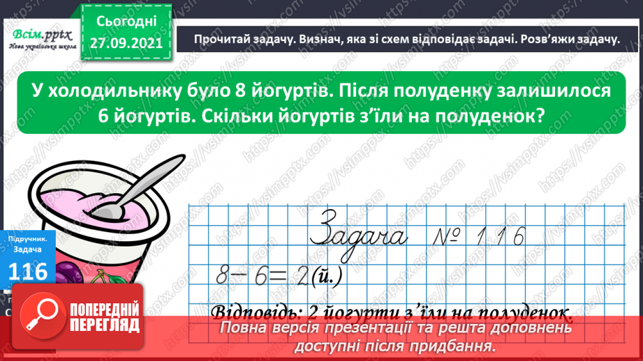 №015 - Додавання чисел 5-9 до 6 з переходом через десяток. Обчи­слення значень виразів на дві дії. Розв'язування задач.21