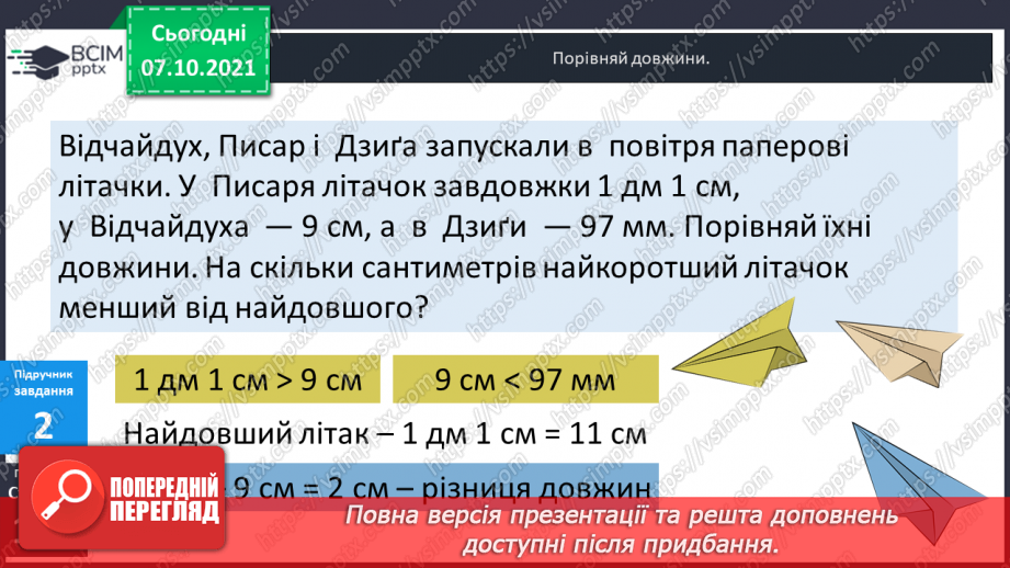 №038 - Розв'язування задач з одиницями довжини.9 №038 - Розв'язування задач з одиницями довжини.9