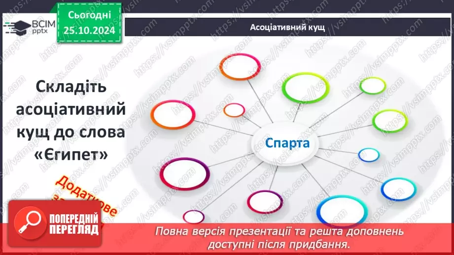 №19 - Єгипет  — «дарунок Нілу». Суспільний і  владний устрій Давнього Єгипту3 №19 - Єгипет  — «дарунок Нілу». Суспільний і  владний устрій Давнього Єгипту3