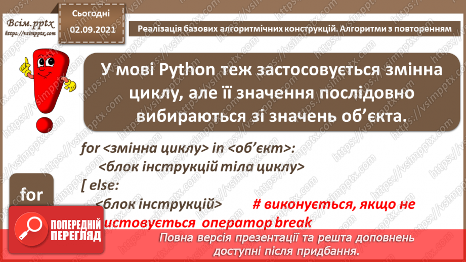 №06 - Інструктаж з БЖД. Реалізація базових алгоритмічних конструкцій.17