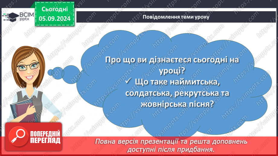 №05 - Народні наймитські, рекрутські, солдатські, жовнірські пісні: «Ой матінко-вишня», «В суботу пізненько», «Ой хмариться, туманиться..»2