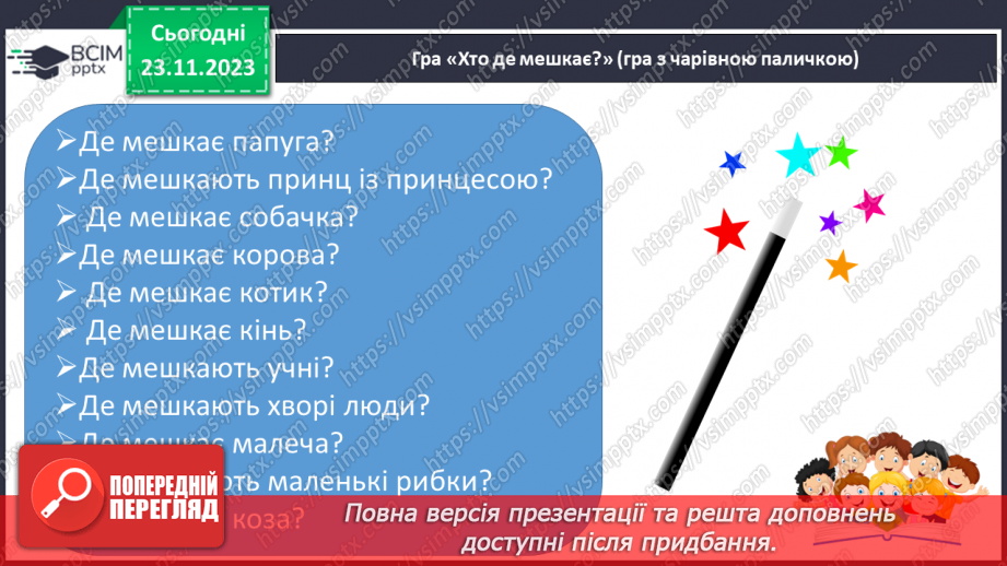 №098 - Читання. Звуки [з], [з'], позначення їх буквою з, З (зе). Відпрацювання літературної (дзвінкої) вимови слів з виучуваними звуками.27