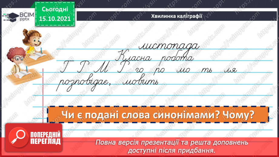 №041 - Поняття про фразеологізми.3 №041 - Поняття про фразеологізми.3
