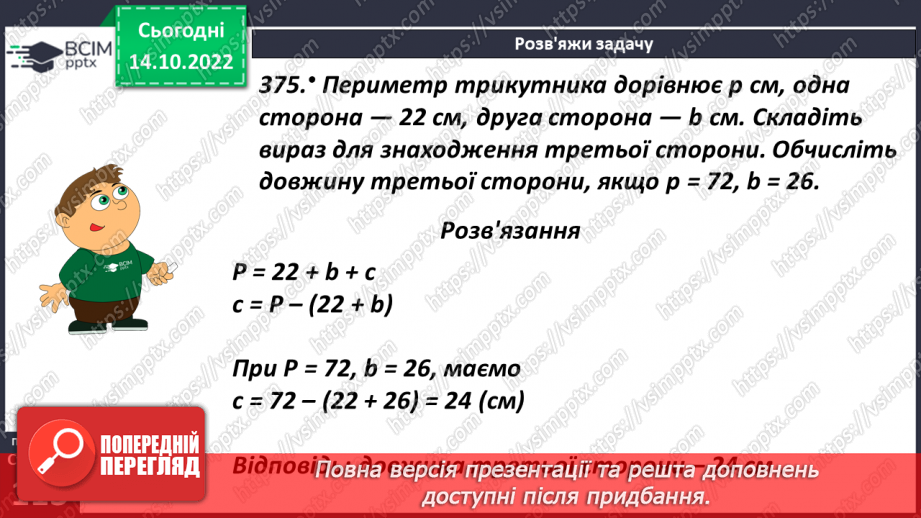 №043 - Трикутники і його периметр11 №043 - Трикутники і його периметр11