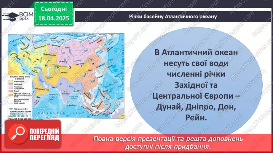 №62-63 - Діагностувальна робота №5. Експрес-оцінювання власних досягнень з теми «Євразія».14