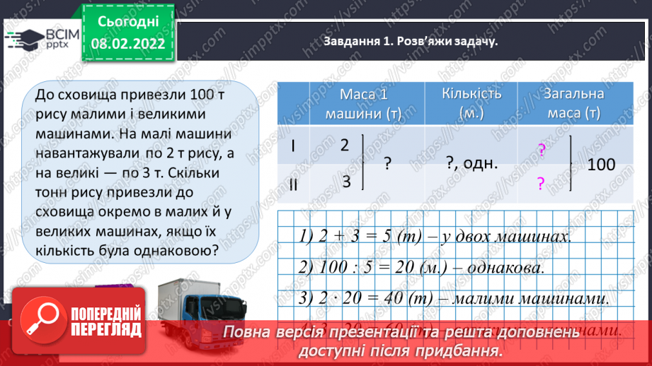 №108 - Повторюємо вивчене7 №108 - Повторюємо вивчене7