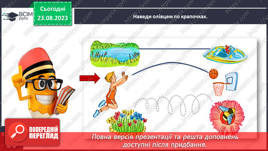 №004 - Орієнтування на сторінці зошита (праворуч, ліворуч)25