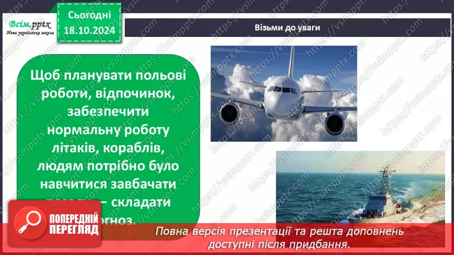 №0027 - Що таке погода і як її передбачити16 №0027 - Що таке погода і як її передбачити16