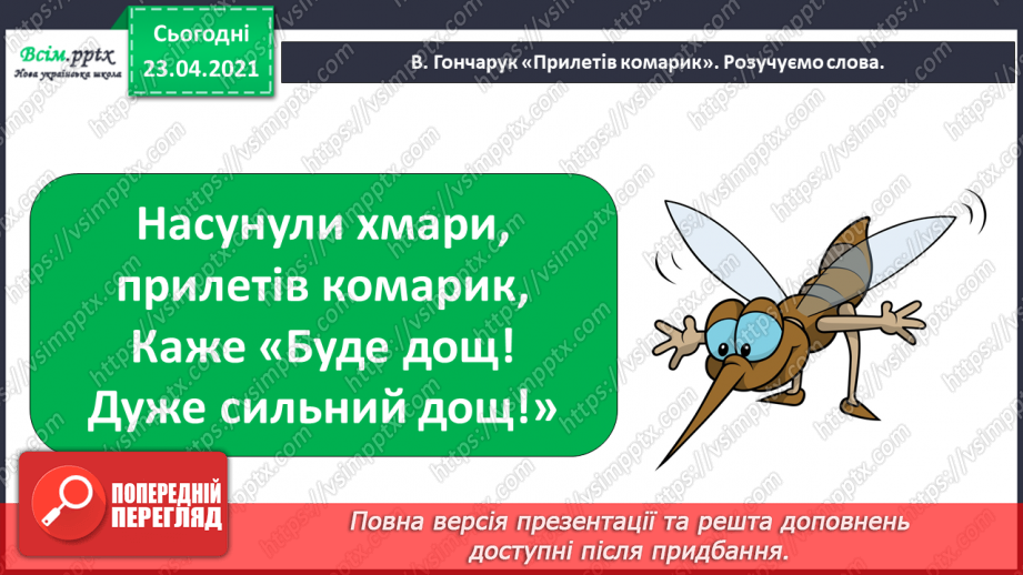 №07 - Природне розмаїття. Властивості музичних звуків (висота). Слухання: П. Чайковський «Пісня жайворонка», «Баба Яга».19