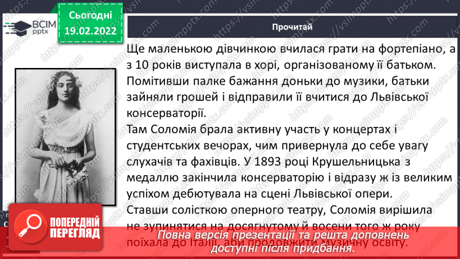 №087-88 - За М. Преворською «Крушельницька Соломія Амвросіївна»9 №087-88 - За М. Преворською «Крушельницька Соломія Амвросіївна»9