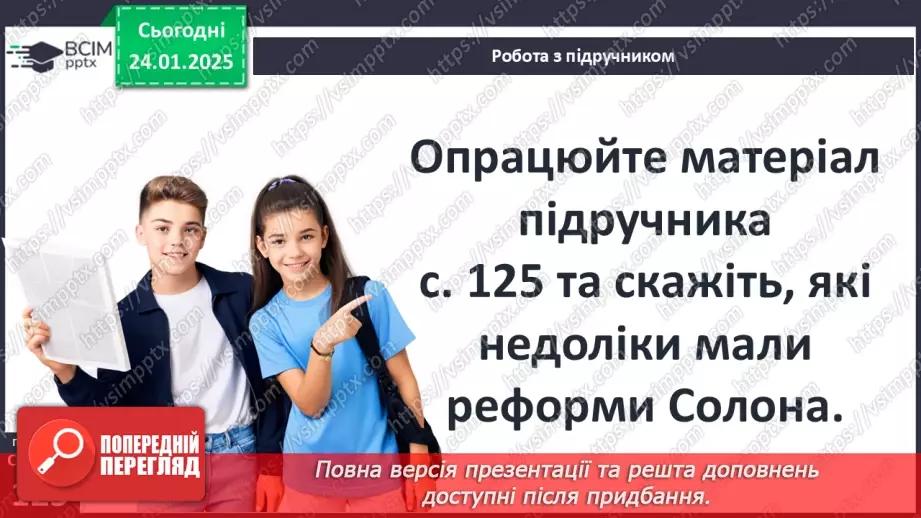 №39 - Різноманітність політичних устроїв давньогрецьких полісів (монархія, олігархія, демократія).9