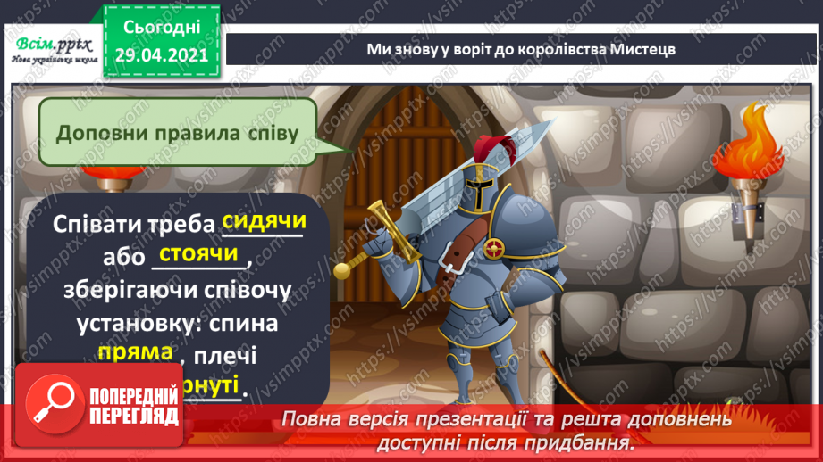 №01 - Королівство мистецтв відкриває свої двері. Слухання С. Борткевич «Принцеса на горошині», М.Равель «Красуня.3