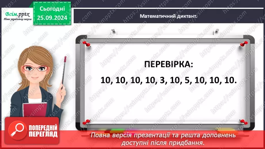 №023 - Додаємо і віднімаємо числа частинами11