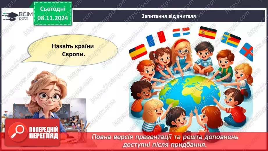 №33 - День Європи.12 №33 - День Європи.12