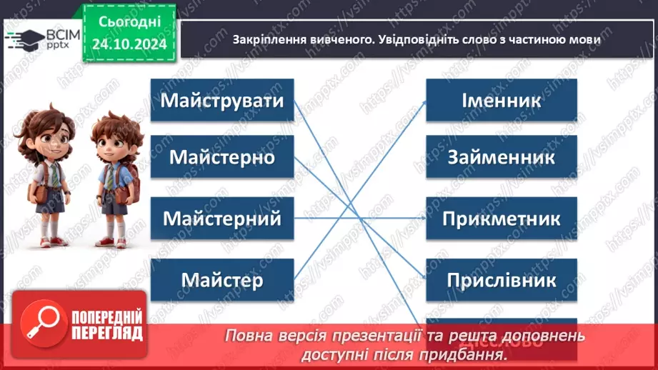 №0037 - Повторення вивченого про самостійні частини мови23