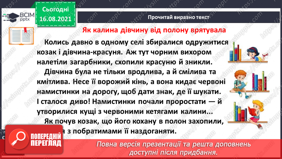 №002 - Моя Україна. Як калина дівчину від полону врятувала(легенда)15