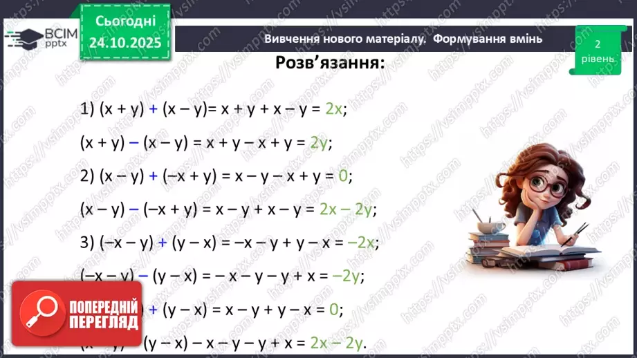 №028 - Додавання і віднімання многочленів.25 №028 - Додавання і віднімання многочленів.25