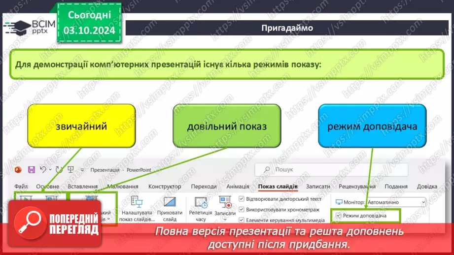 №14-15 - Інструктаж з БЖД. Виступ з презентацією. Впорядкування слайдів5 №14-15 - Інструктаж з БЖД. Виступ з презентацією. Впорядкування слайдів5
