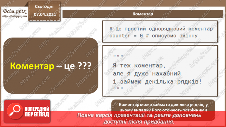 №70 - Повторення і систематизація навчального матеріалу за рік42