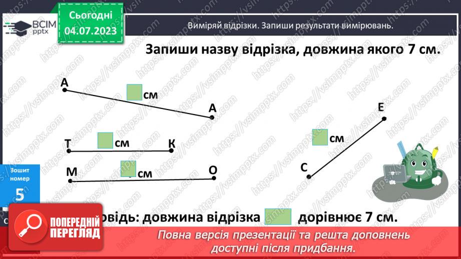 №078 - Повторення підрозділу «Дія множення»15