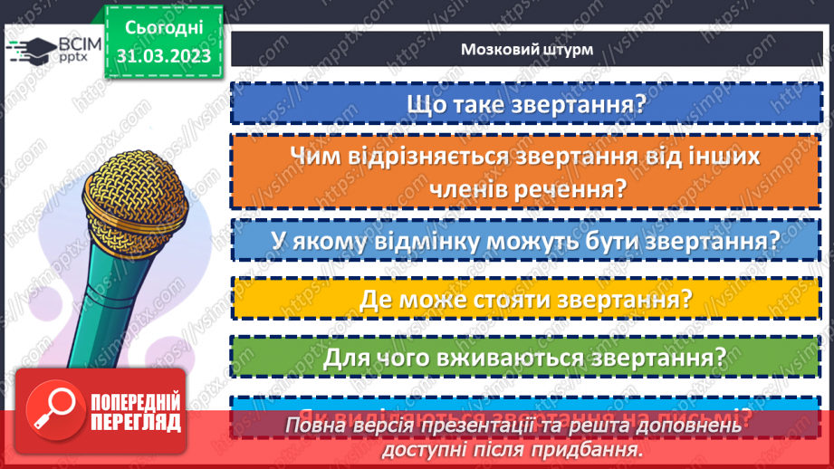 №120 - Звертання.5 №120 - Звертання.5