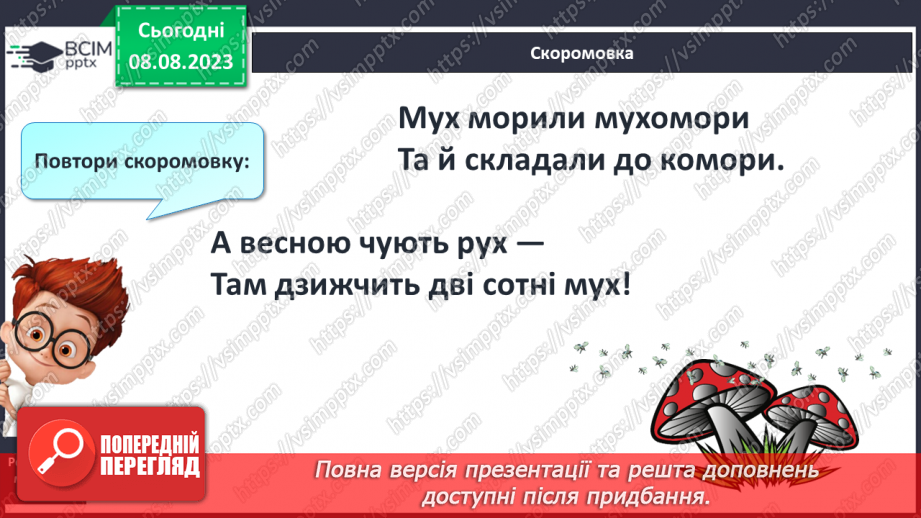 №27 - Твердий приголосний звук М, літера М. Утворення слів3