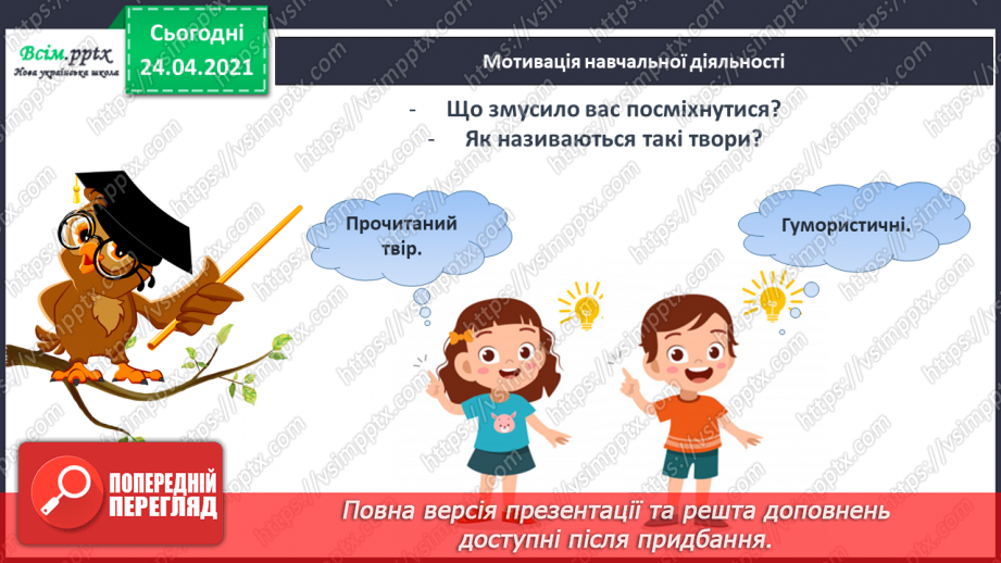 №153 - Письмо вивчених букв, складів, слів, речень. Робота з дитячою книжкою: читаю гумористичні оповідання про школу.6