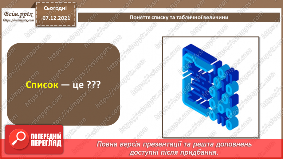 №70 - Підсумковий урок із теми «Алгоритми та програми». Узагальнення та систематизація вивченого за рік.2