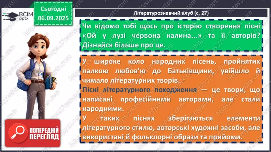№05 - П/О. ГР1, ГР2, ГР3, ГР4.  Патріотичні пісні літературного походження. Степан Чарнецький, Григорій Трух «Ой у лузі червона калина...»9 №05 - П/О. ГР1, ГР2, ГР3, ГР4.  Патріотичні пісні літературного походження. Степан Чарнецький, Григорій Трух «Ой у лузі червона калина...»9