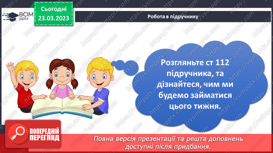 №085 - Історія матеріалів6 №085 - Історія матеріалів6