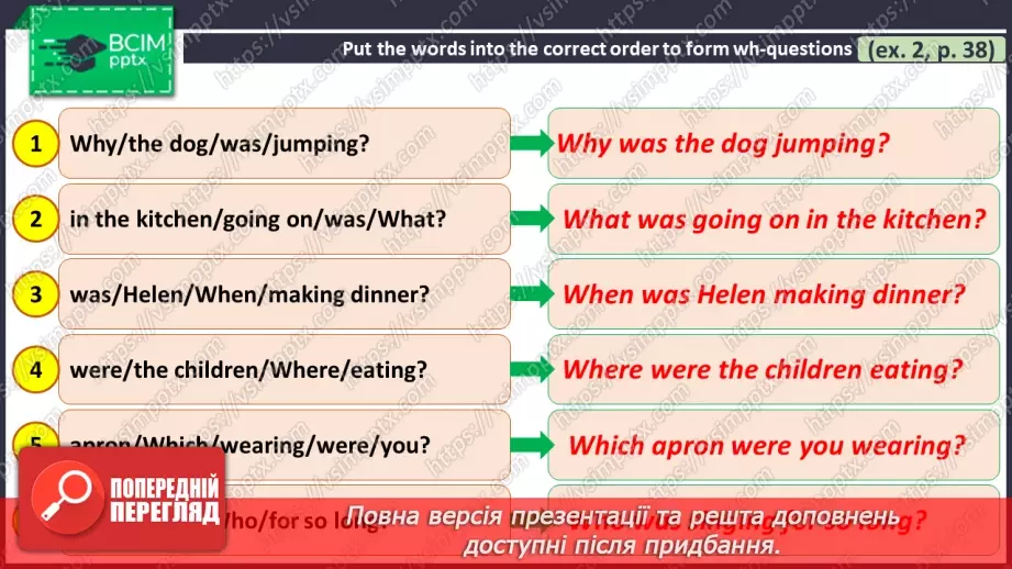 №025 - ГР4 Минулий тривалий час: запитання.  Вдосконалення граматичних навичок.  Past Continuous: Questions. Grammar.8 №025 - ГР4 Минулий тривалий час: запитання.  Вдосконалення граматичних навичок.  Past Continuous: Questions. Grammar.8