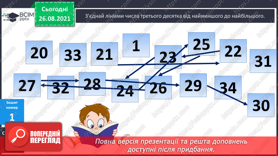 №007 - Додавання й віднімання чисел у межах 100 на основі нумерації. Розв’язування задач. Співвідношення між оди¬ницями вимірювання довжини17