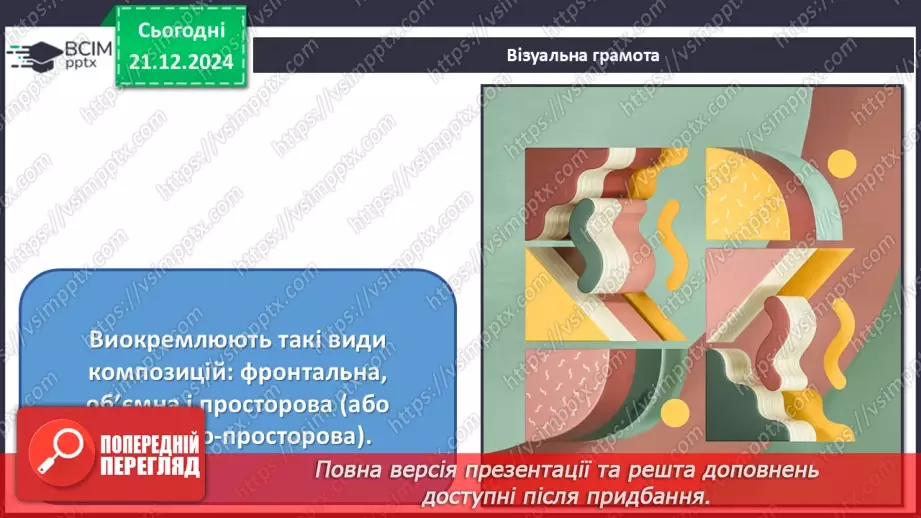 №17 - Дизайн і його види_23 №17 - Дизайн і його види_23