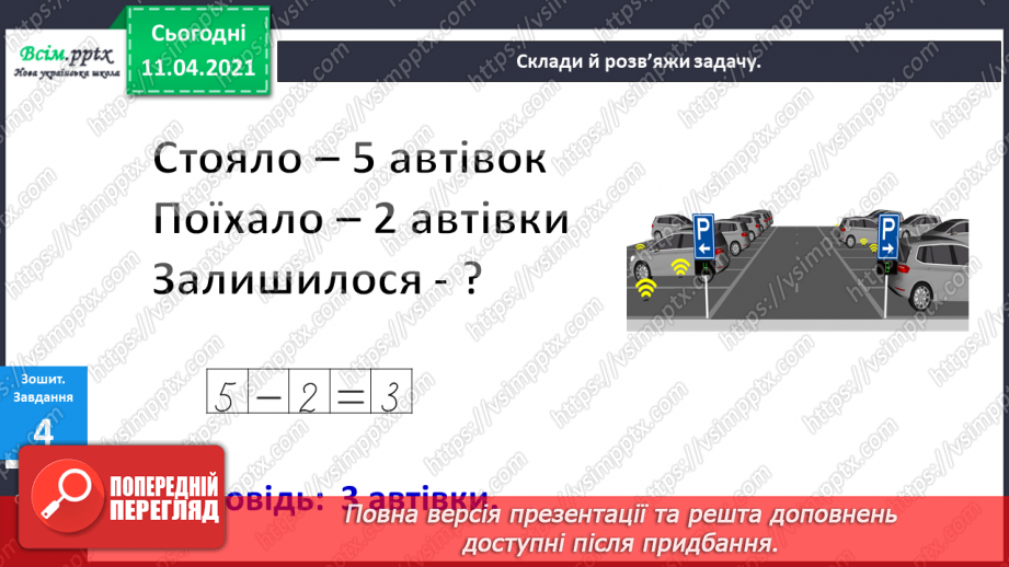 №059 - Засвоєння таблиць додавання і віднімання числа 4. Складання задач за структурним коротким записом.20