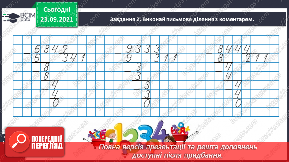 №026 - Виконуємо письмове ділення на одноцифрове число21 №026 - Виконуємо письмове ділення на одноцифрове число21